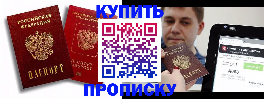 прописка регистрация в Кумертау