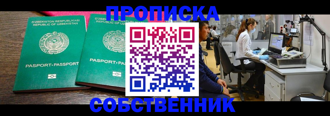 прописка регистрация в Кумертау